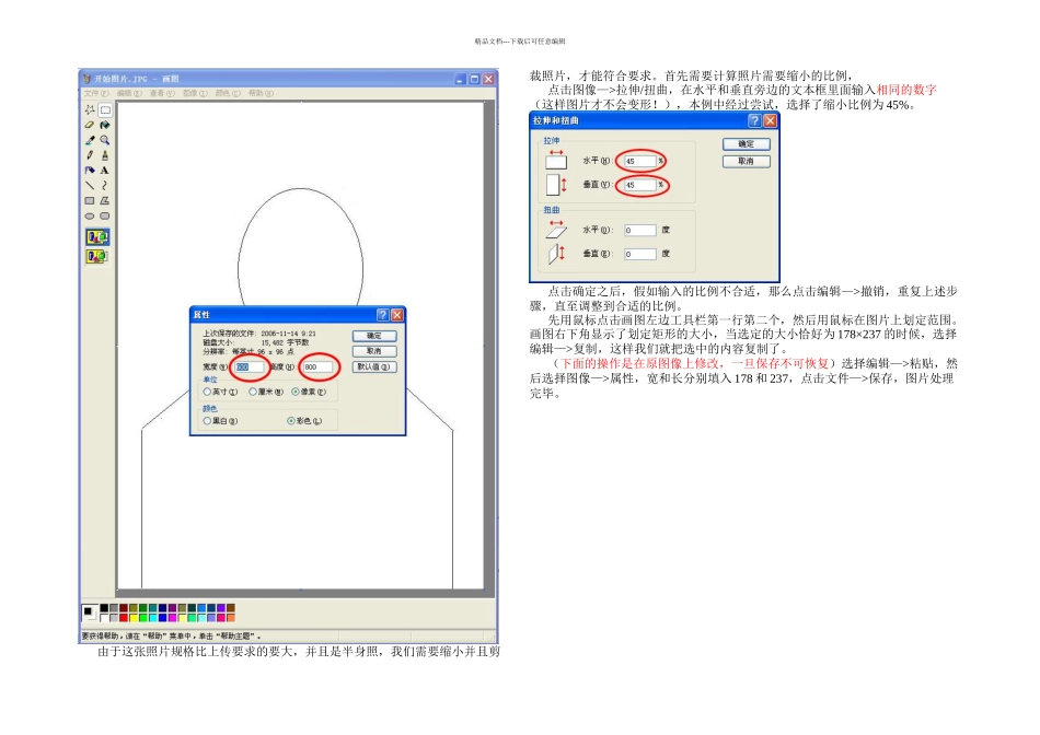 个人电子照片中调整照片尺寸方法_第3页