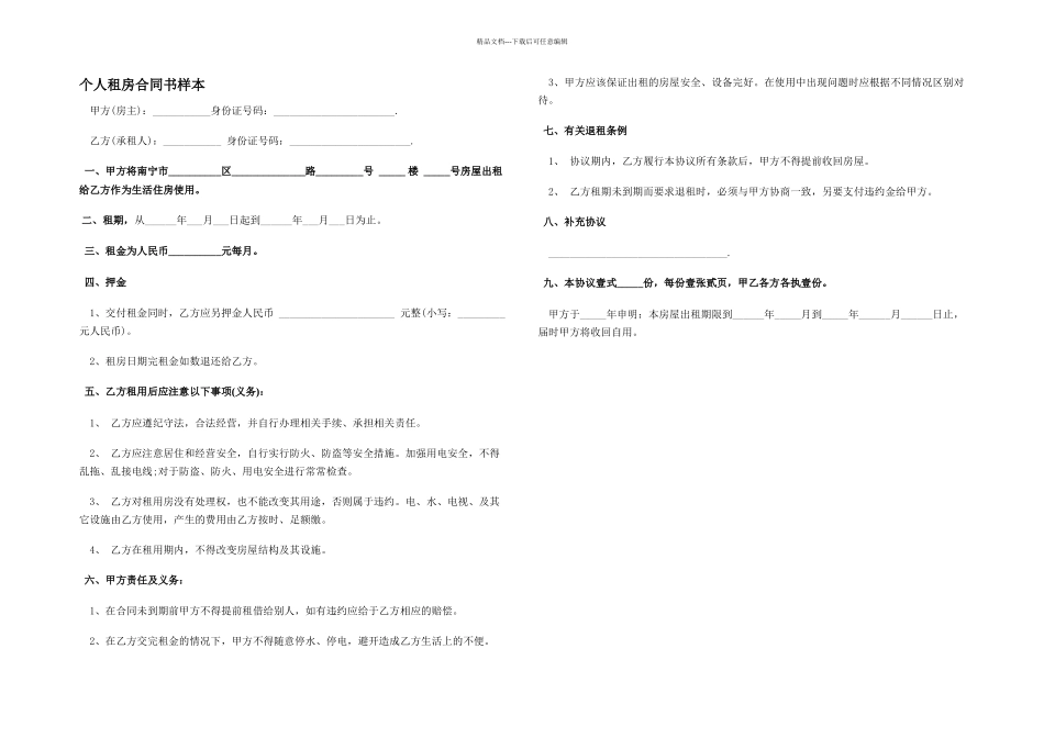 个人租房合同样本_第2页