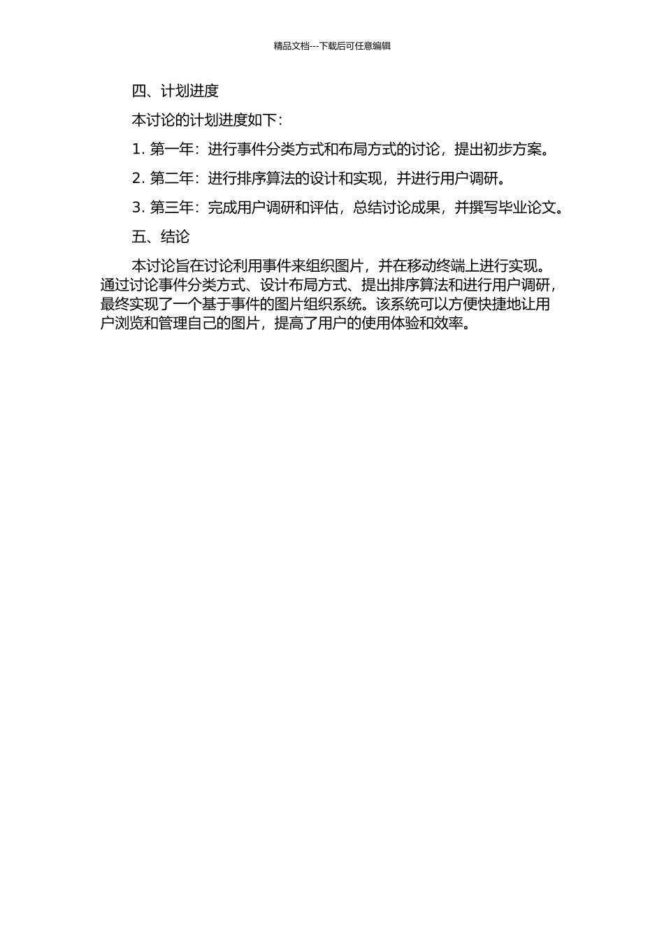 个人移动终端上基于事件的图片组织研究与实现的开题报告_第2页