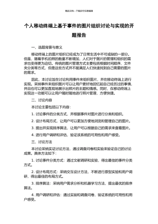 个人移动终端上基于事件的图片组织研究与实现的开题报告