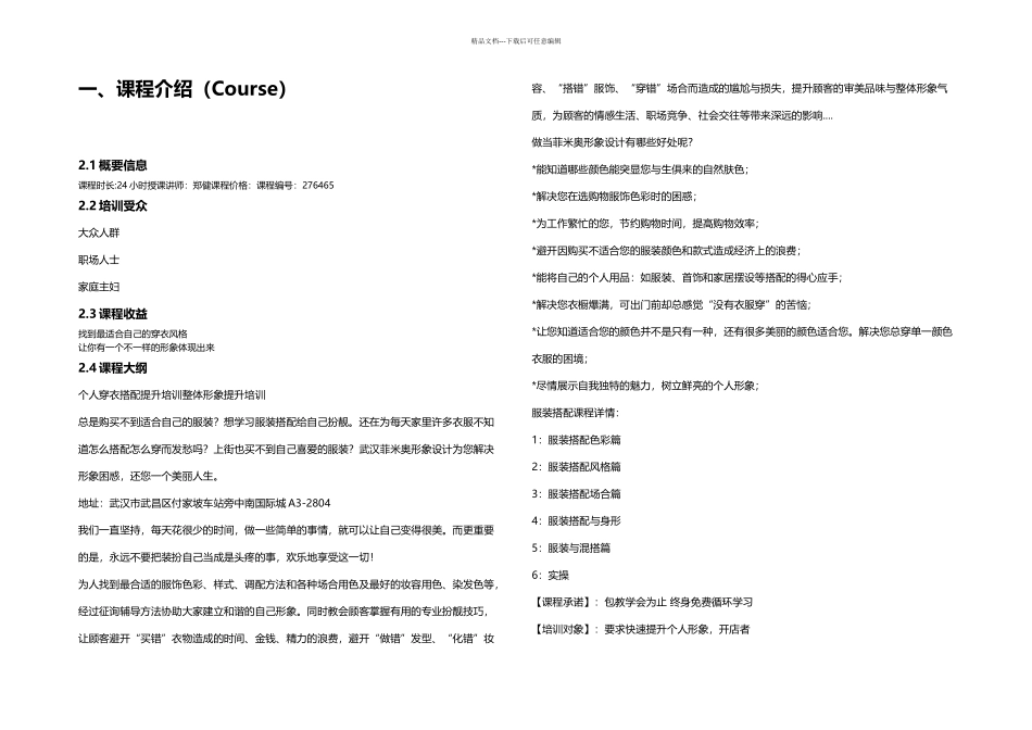 个人穿衣搭配提升培训整体形象提升培训_第2页