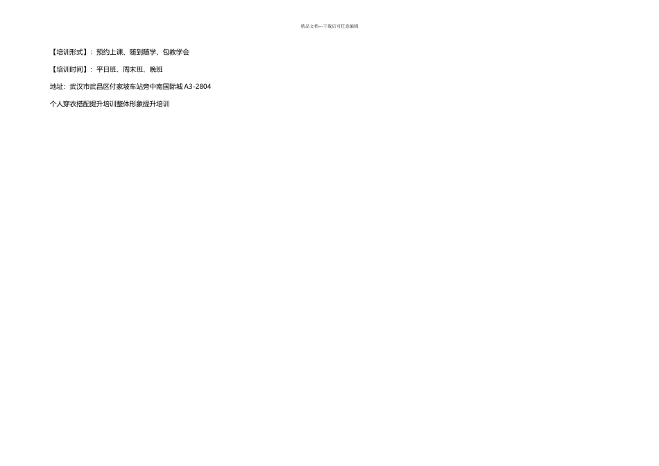 个人穿衣搭配提升培训整体形象提升培训_第3页