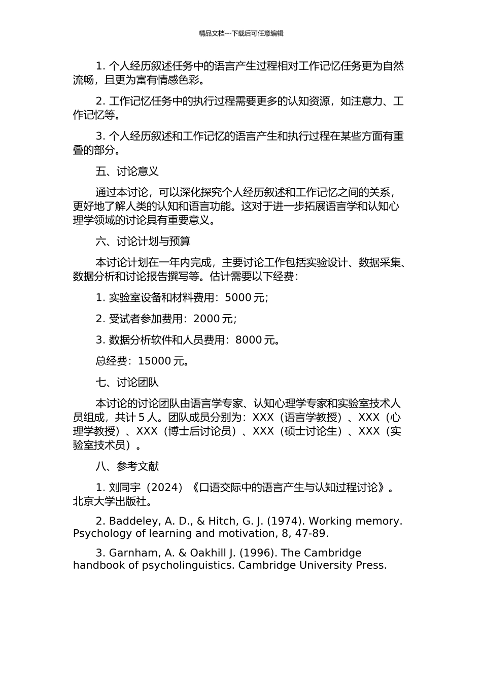 个人经历叙事的语言产生和工作记忆对比研究的开题报告_第2页