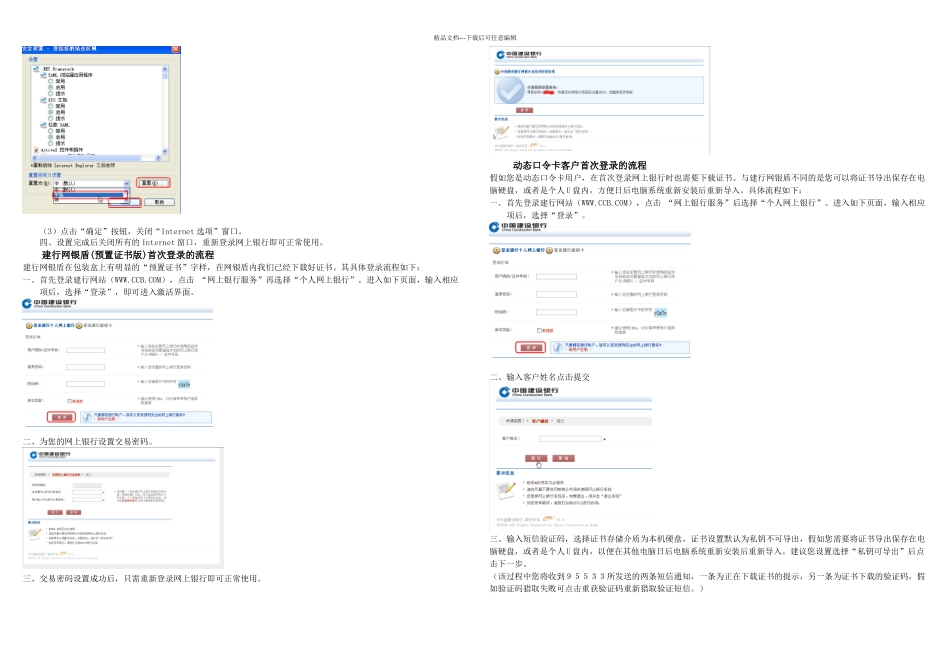 个人网上银行客户首次登录指引手册_第2页