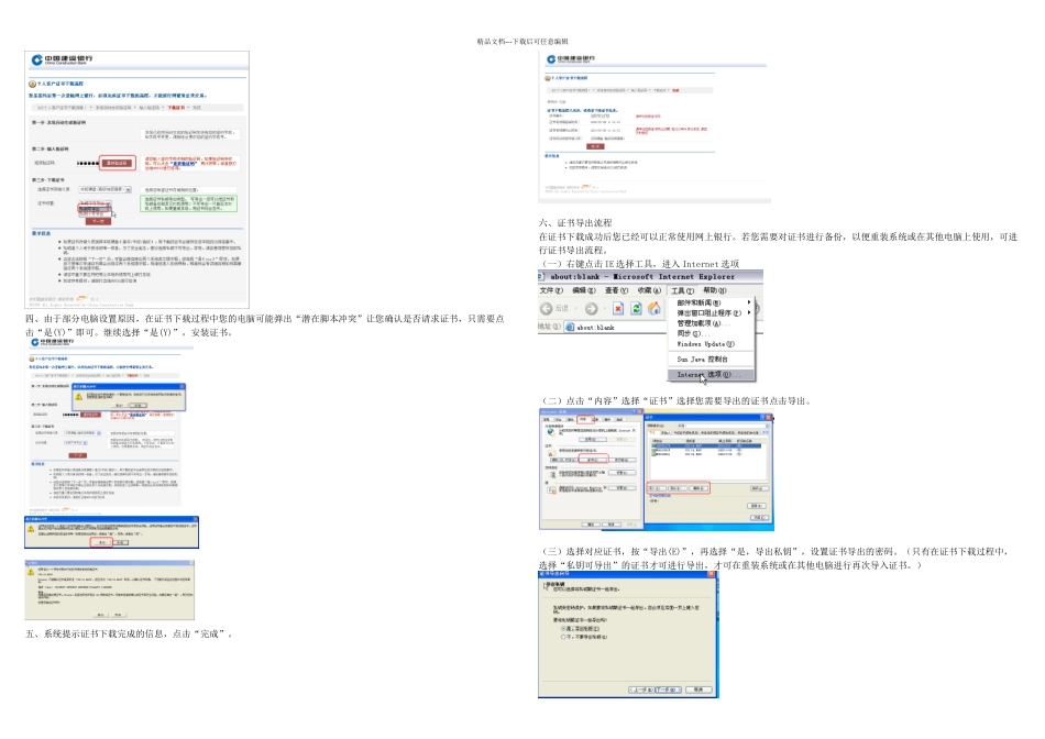 个人网上银行客户首次登录指引手册_第3页