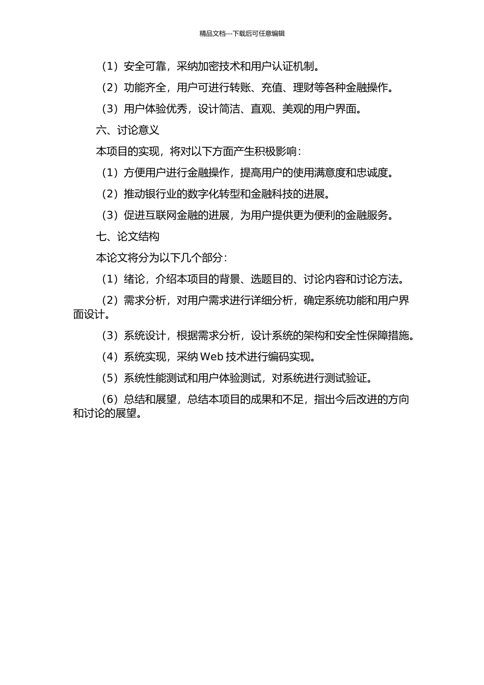 个人网上银行系统的设计与实现的开题报告_第2页