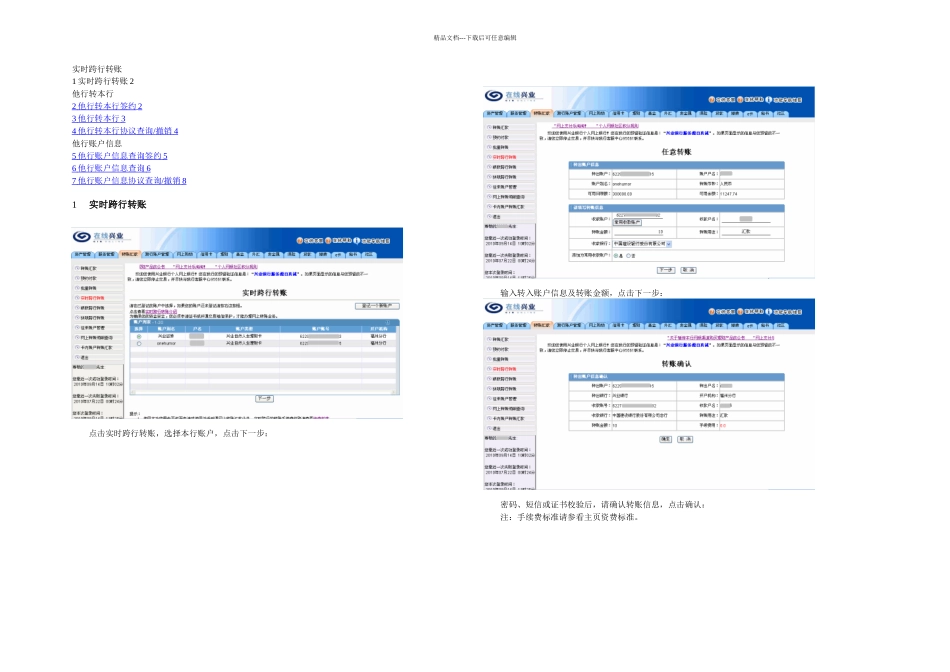 个人网银跨行账户管理操作流程_第1页