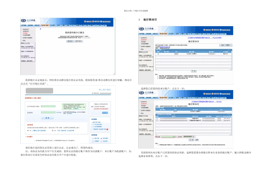 个人网银跨行账户管理操作流程_第3页