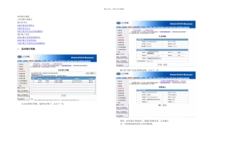 个人网银跨行账户管理操作流程