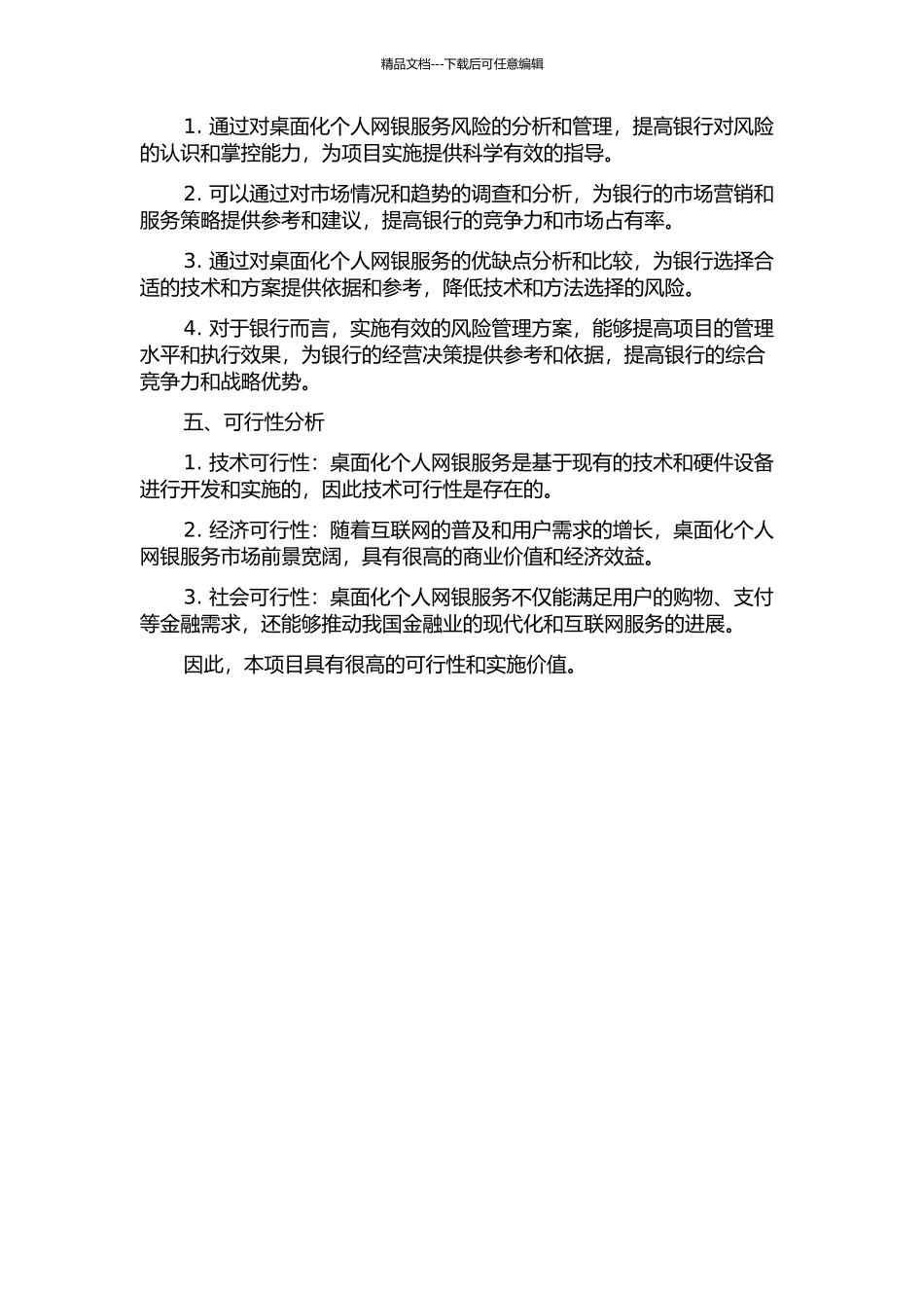 个人网银桌面化项目风险管理的开题报告_第2页