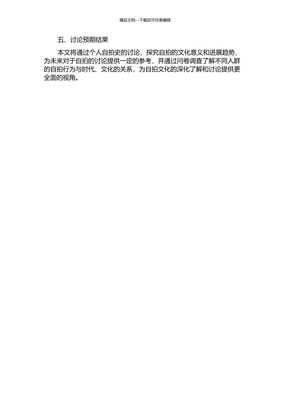 个人自拍史研究的开题报告_第2页