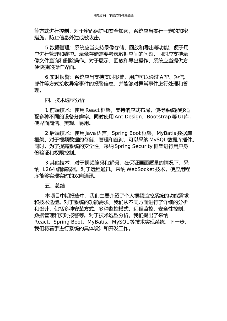 个人视频监控系统的分析与设计中期报告_第2页