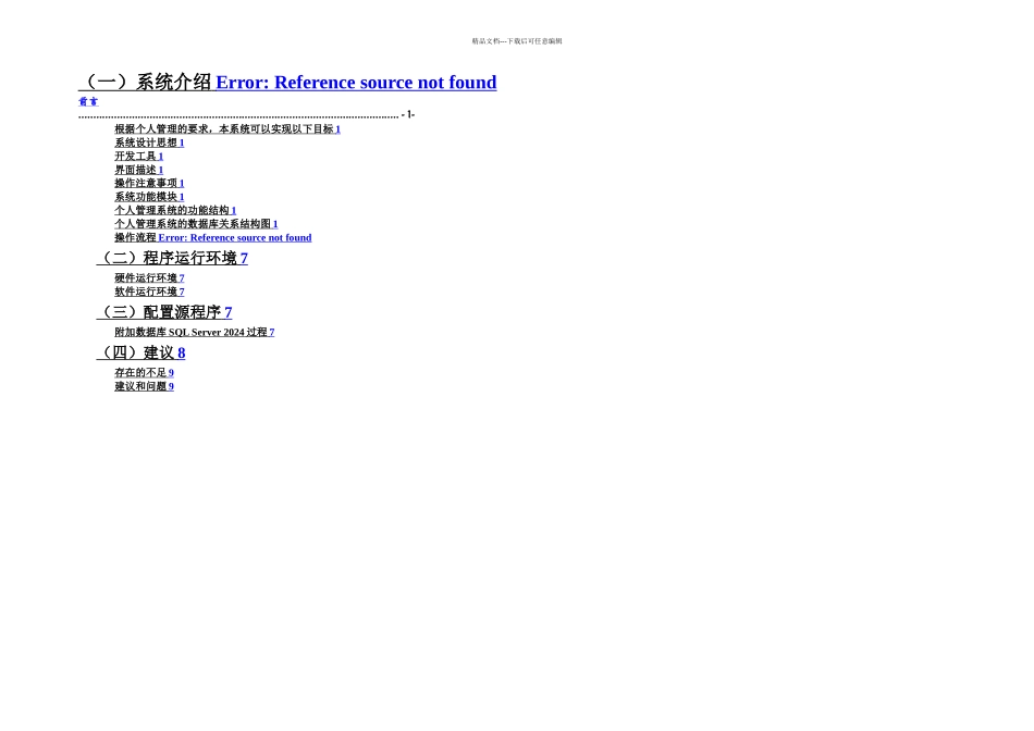 个人财务管理系统使用说明书_第1页