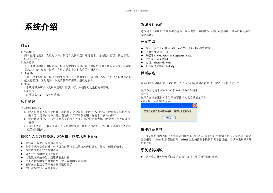 个人财务管理系统使用说明书_第2页