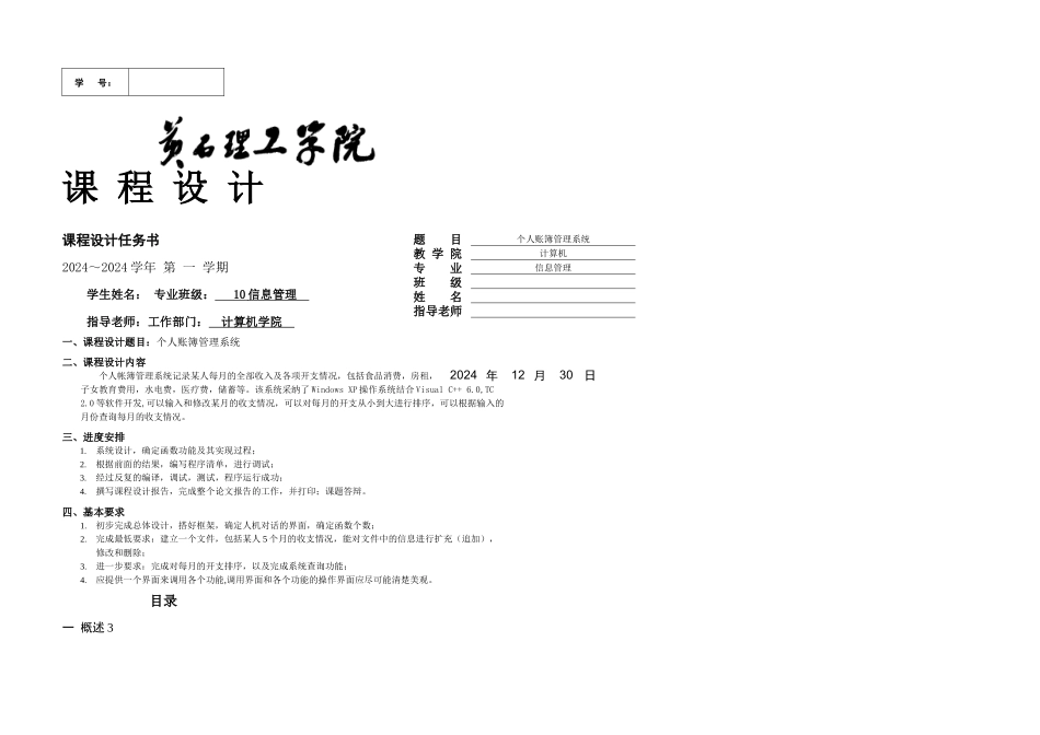 个人账簿管理系统_第1页