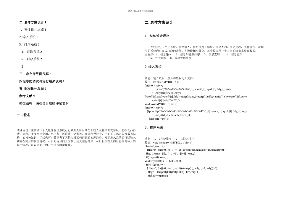 个人账簿管理系统_第2页