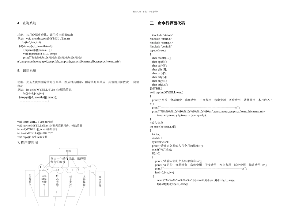个人账簿管理系统_第3页