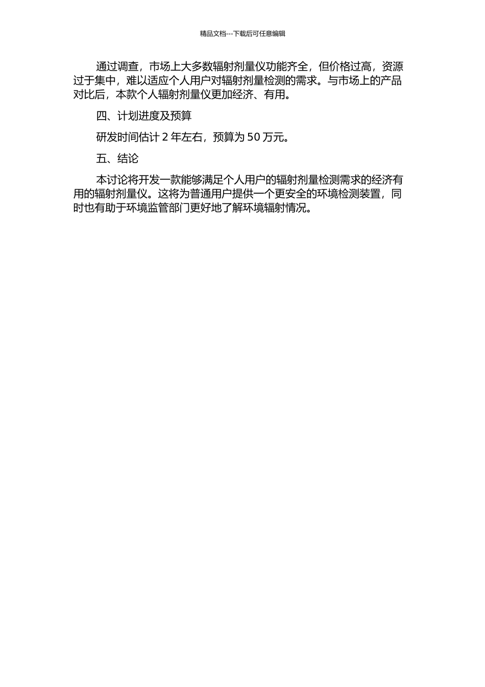 个人辐射剂量仪的研制的开题报告_第2页