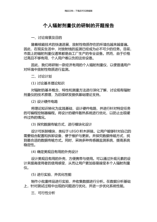 个人辐射剂量仪的研制的开题报告