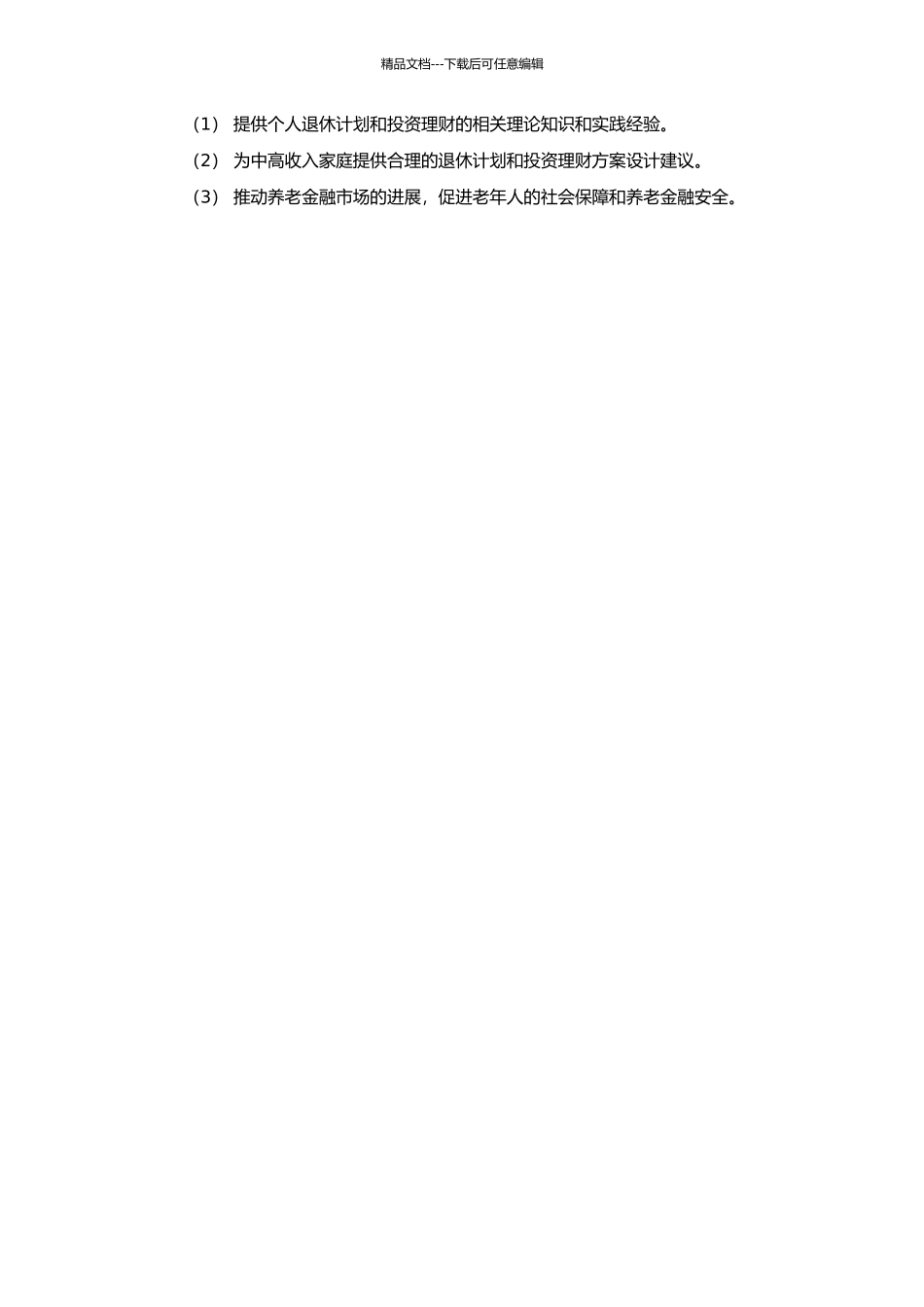 个人退休计划与投资理财论一个上海家庭的退休计划的开题报告_第2页