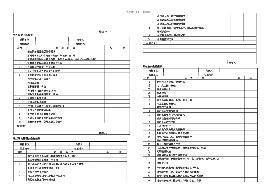个人防护用品安全检查表_第2页