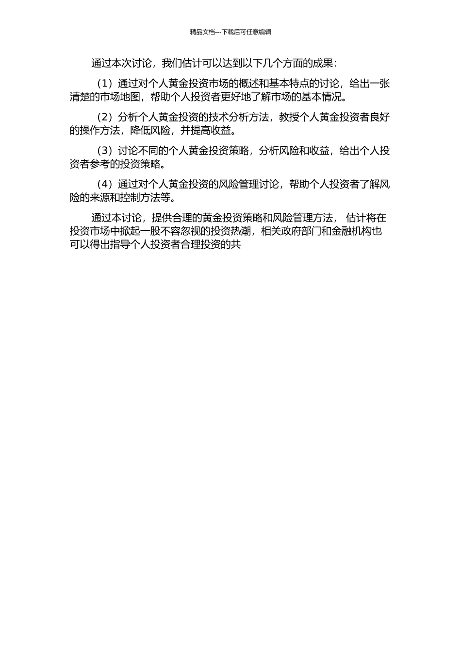 个人黄金投资策略与风险管理研究的开题报告_第2页