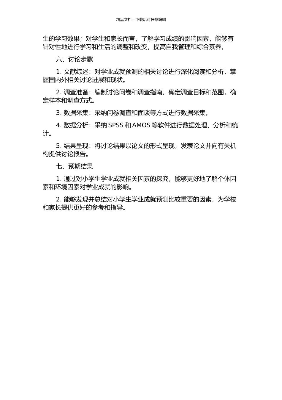 个体及环境因素对小学生学业成就的预测的开题报告_第2页