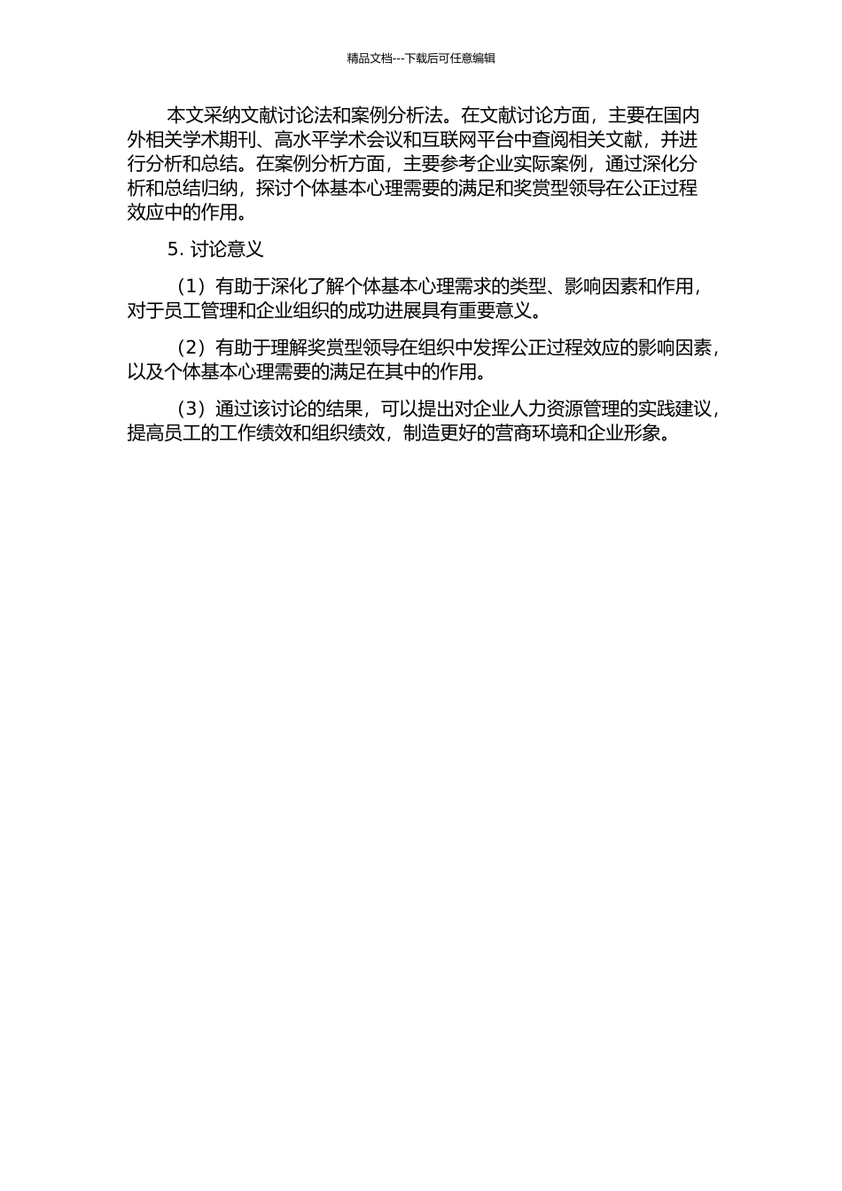 个体基本心理需要的满足和奖赏型领导在公正过程效应中的作用的开题报告_第2页