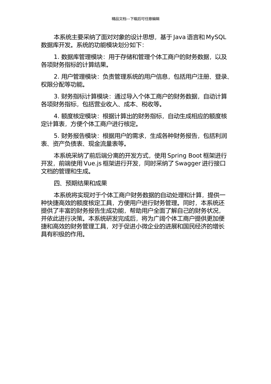 个体工商户额核定辅助系统的设计与实现的开题报告_第2页