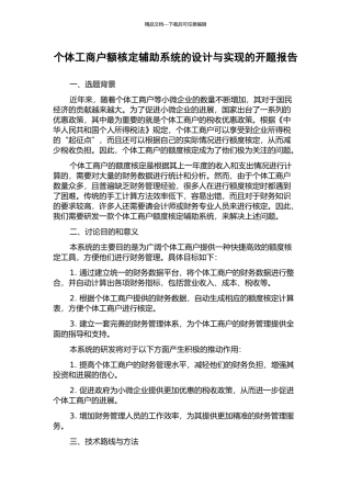 个体工商户额核定辅助系统的设计与实现的开题报告