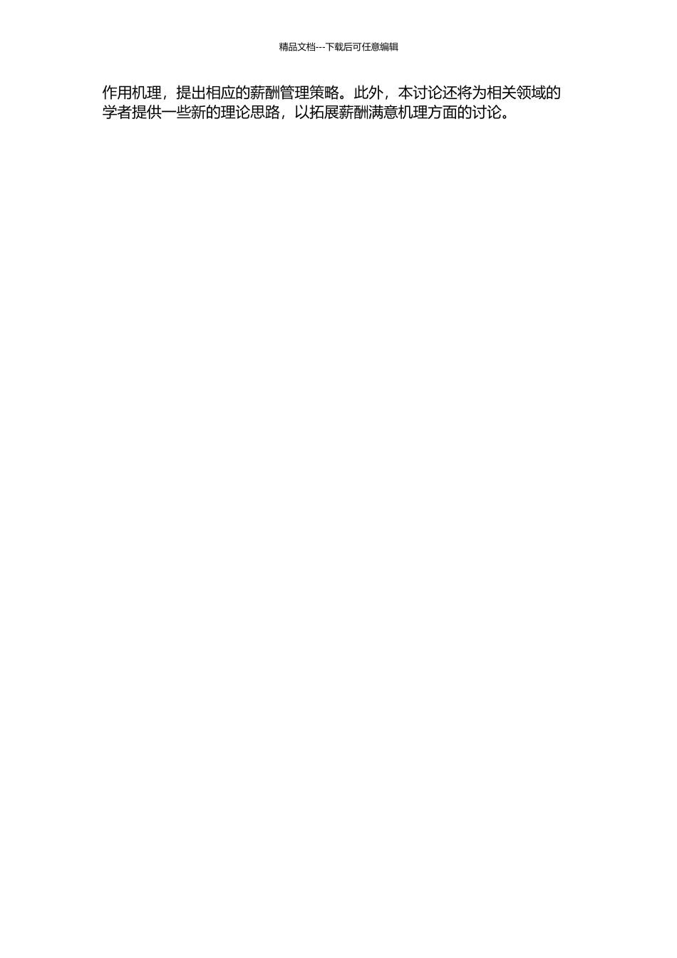 个体差异、参照体选择与意义建构对薪酬满意的作用机理研究的开题报告_第2页