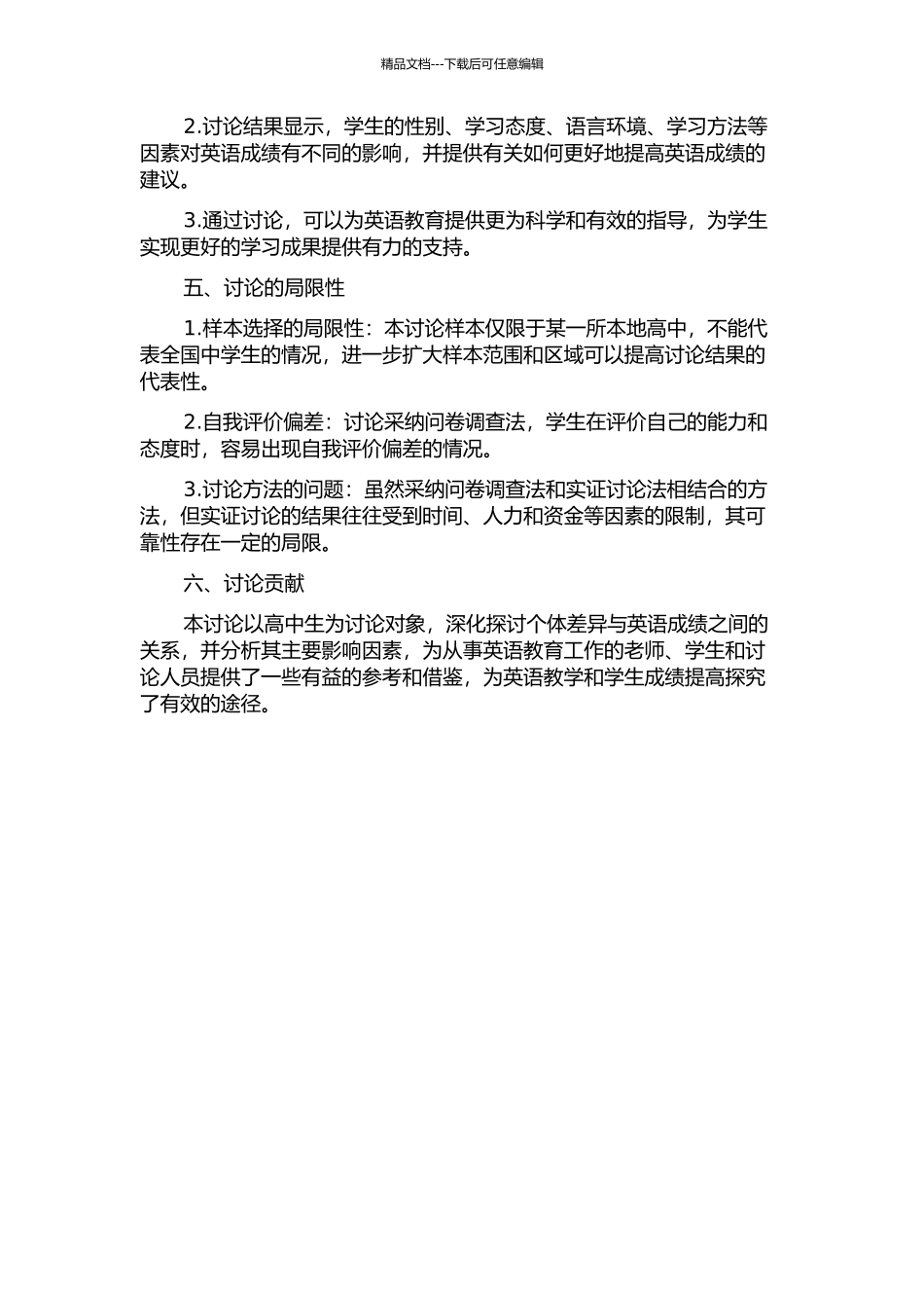 个体差异与高中生英语成绩的相关性研究的开题报告_第2页