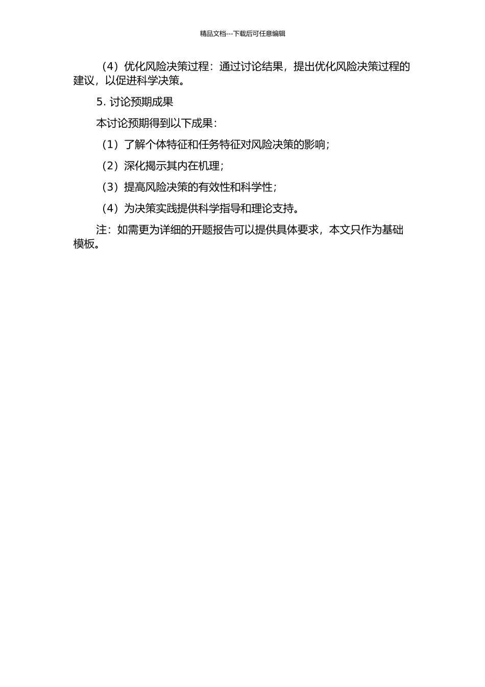 个体特征和任务特征对风险决策的影响研究的开题报告_第2页