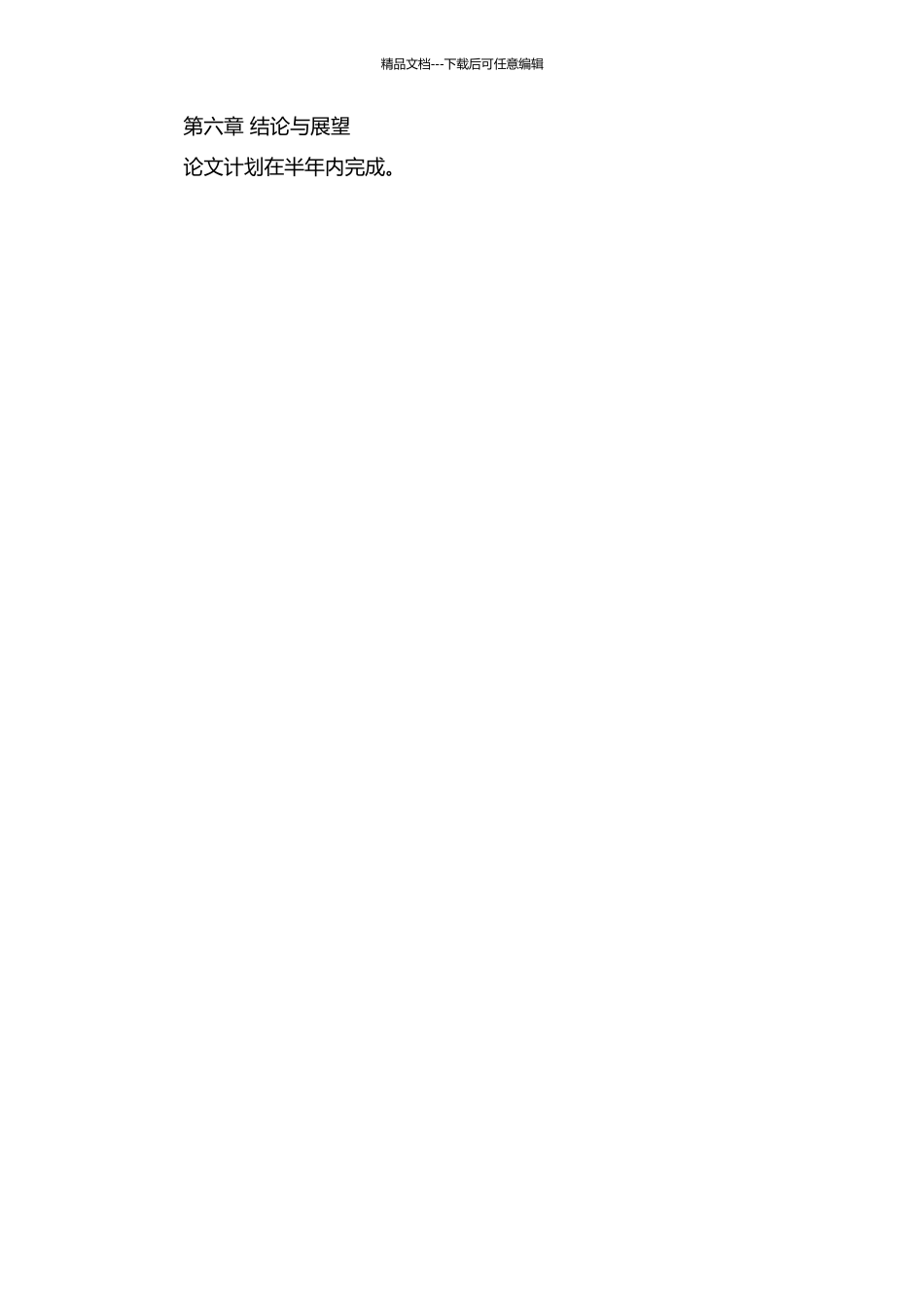 个体道德自律的发展研究的开题报告_第2页