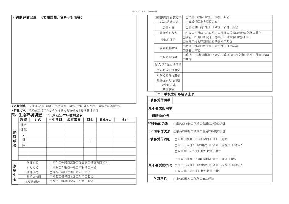 个别化教育计划表格范例_第3页