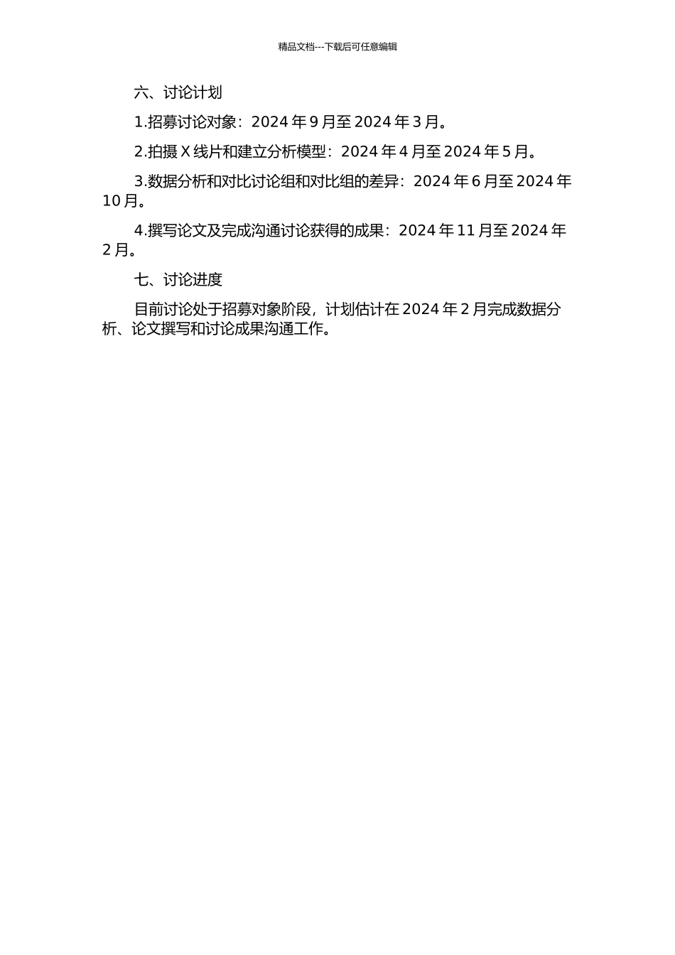 个别正常牙尖交错位咬合接触点的分析研究的开题报告_第2页