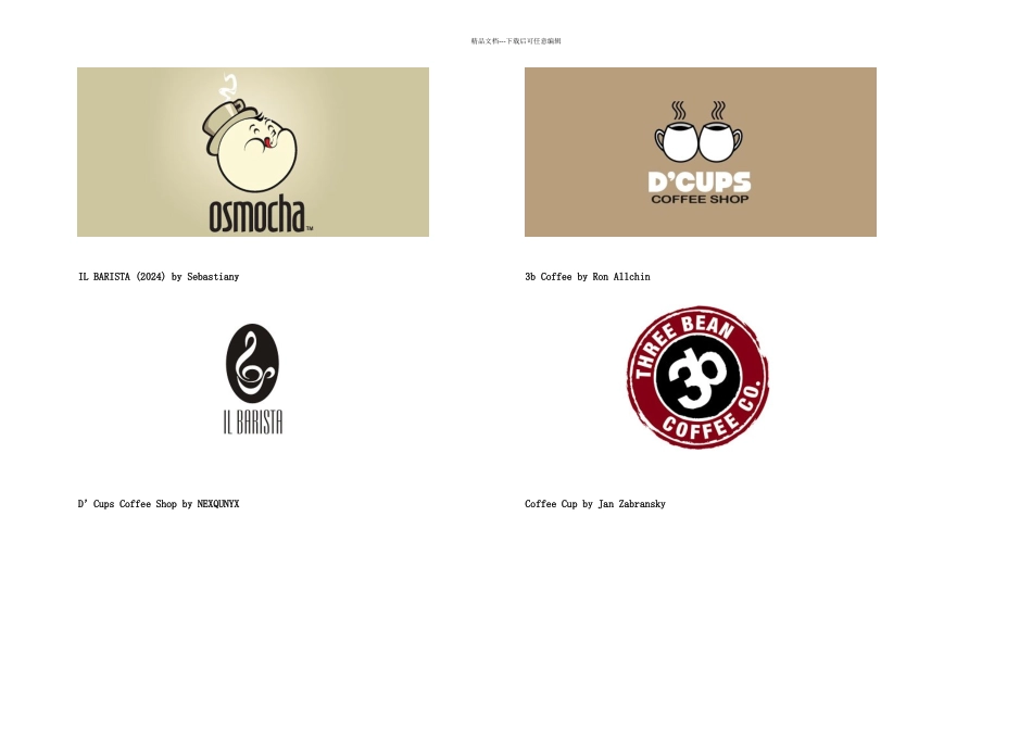 个包含咖啡的创意LOGO设计_第3页