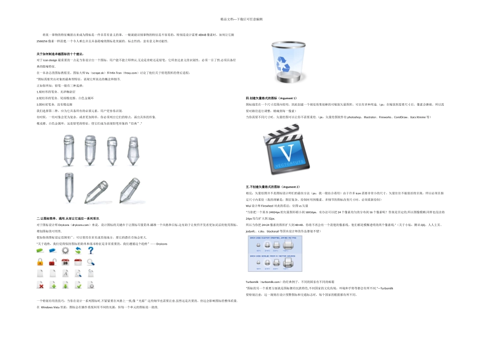 个图标设计技巧_第1页