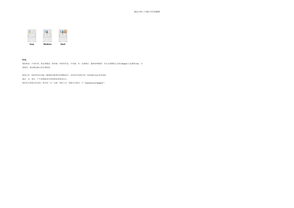 个图标设计技巧_第3页