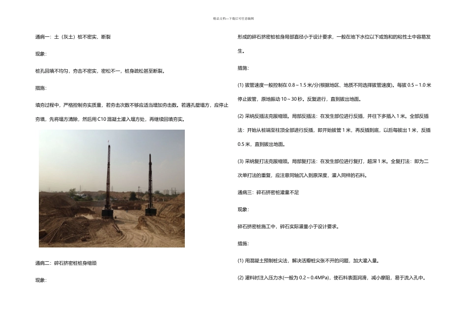 个地基基础工程质量通病及防治措施_第1页