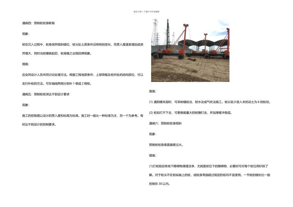 个地基基础工程质量通病及防治措施_第2页