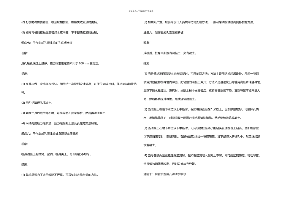 个地基基础工程质量通病及防治措施_第3页