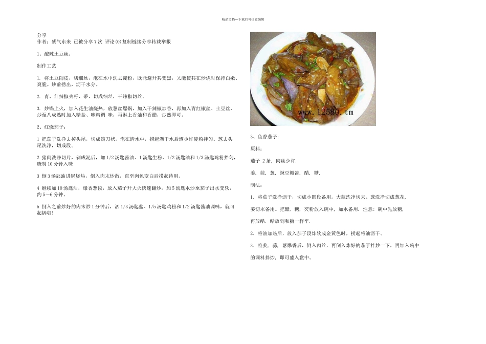 个家常炒菜菜谱_第1页