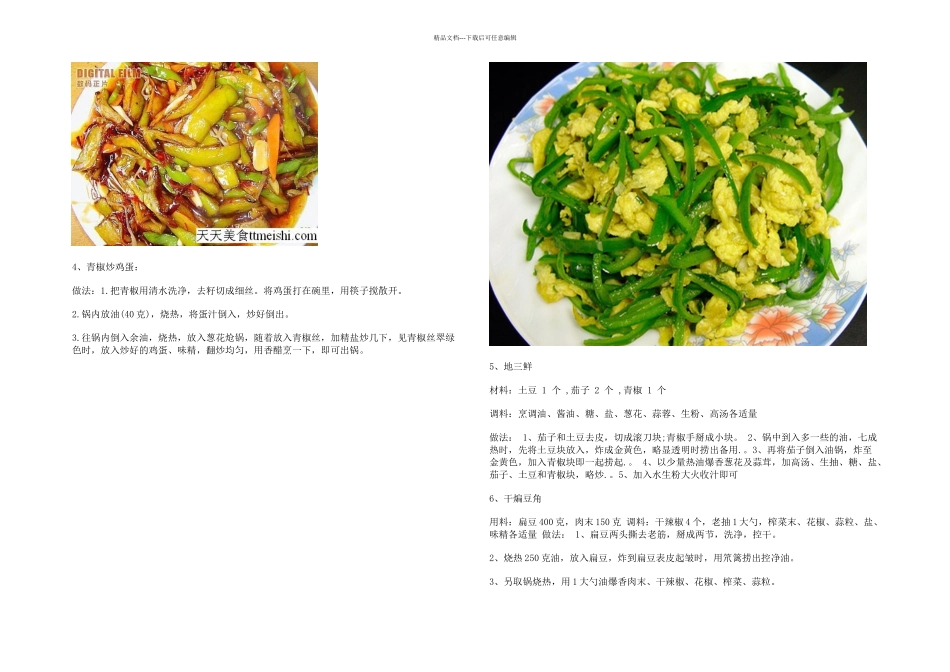 个家常炒菜菜谱_第2页