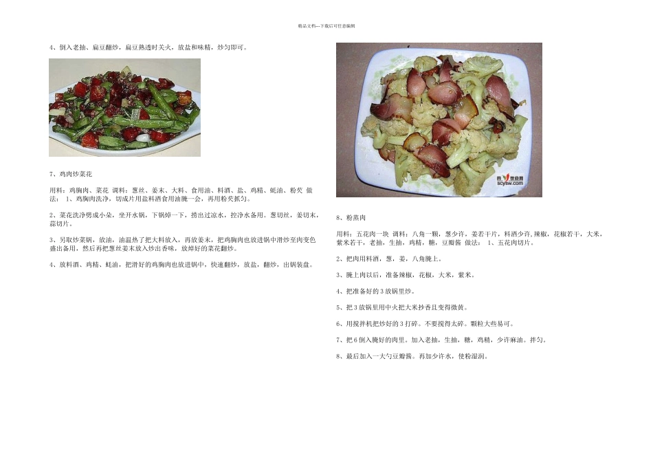 个家常炒菜菜谱_第3页