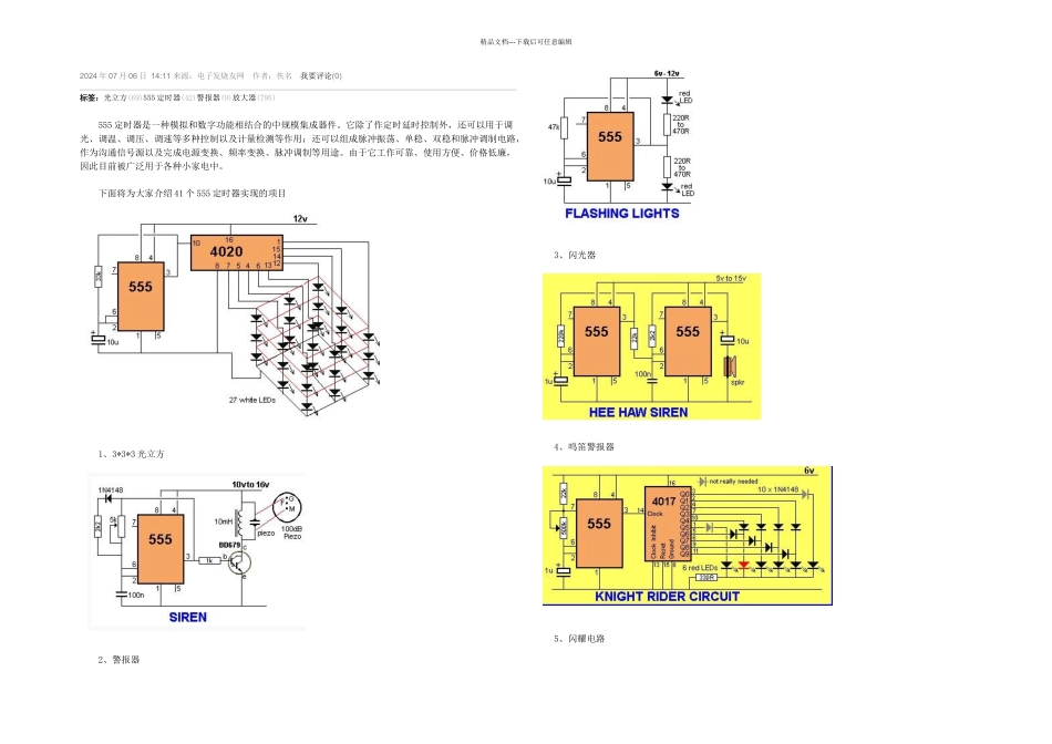 个定时器设计项目_第1页