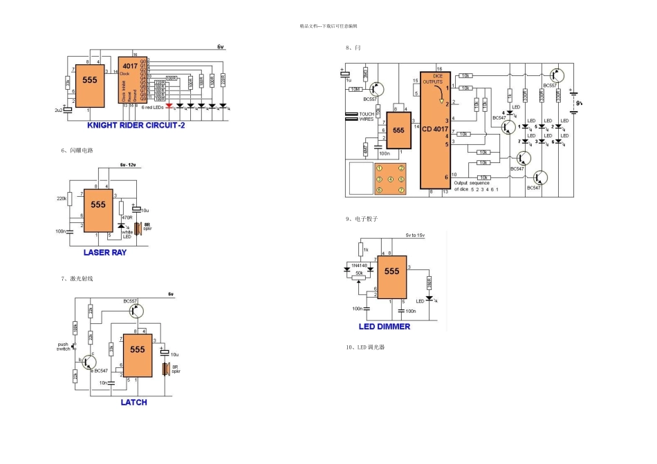 个定时器设计项目_第2页