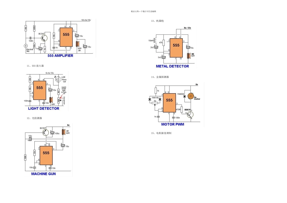 个定时器设计项目_第3页