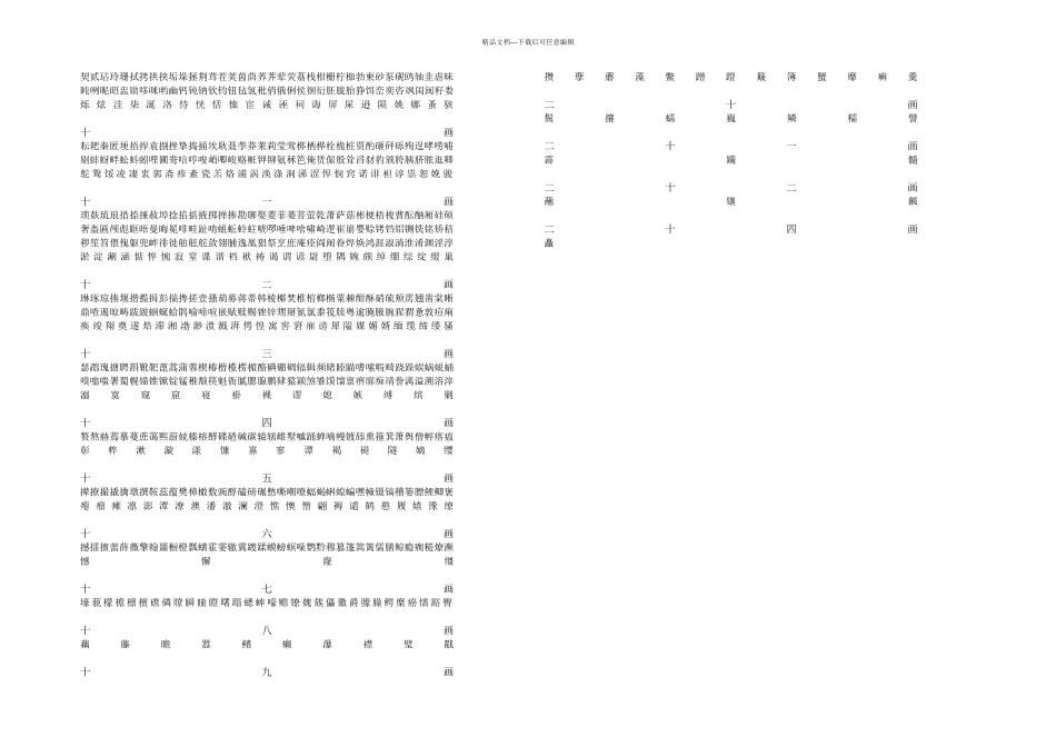 个常用汉字表_第3页