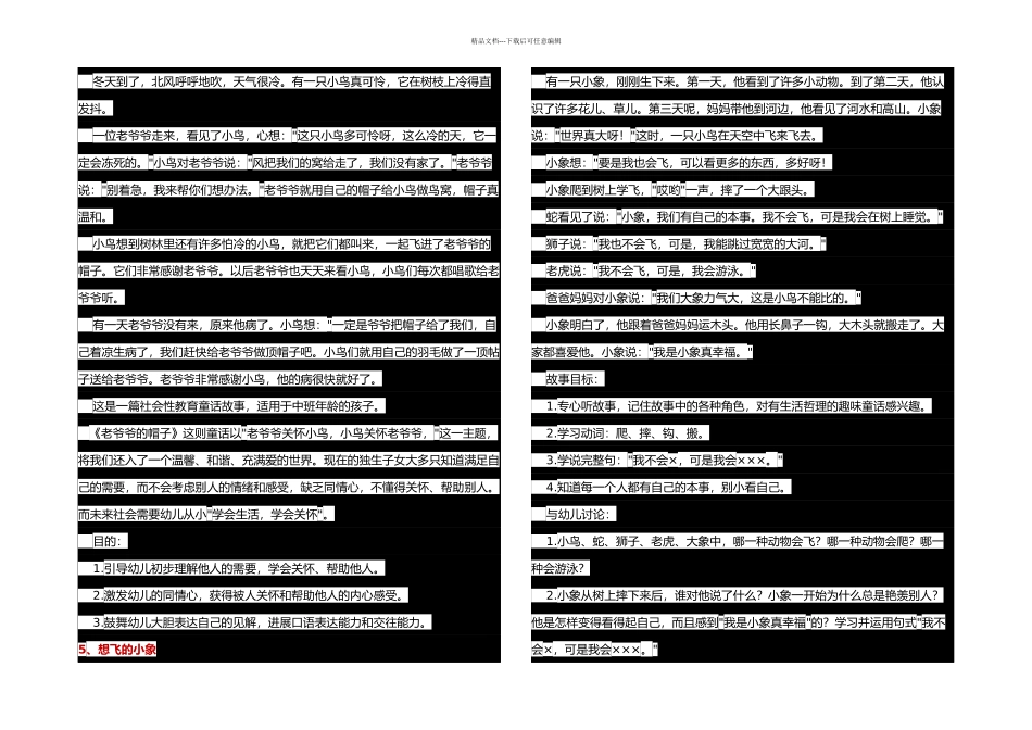 个幼儿喜欢的幼儿园故事_第2页